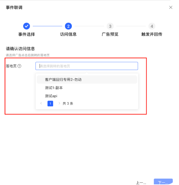 小红书广告事件联调