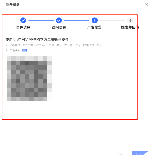 小红书广告预览