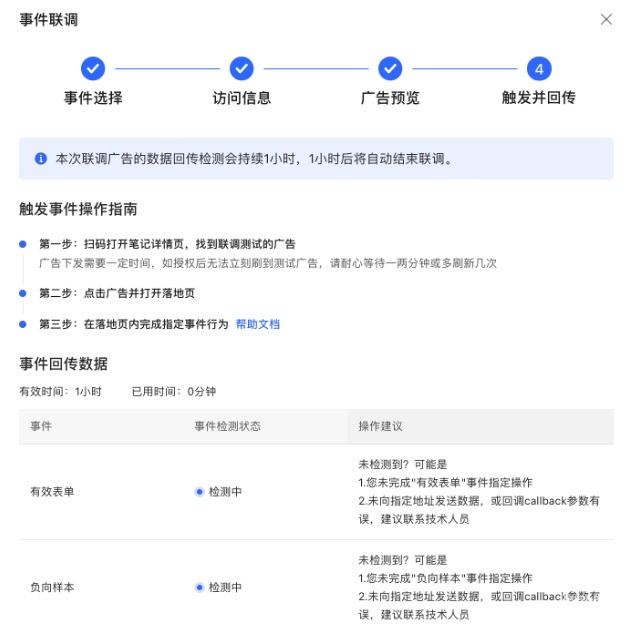 小红书广告触发并回传
