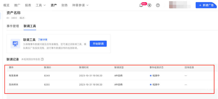 小红书广告联调记录