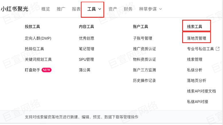 小红书表单线索数据推送 API 对接 | 小红书广告