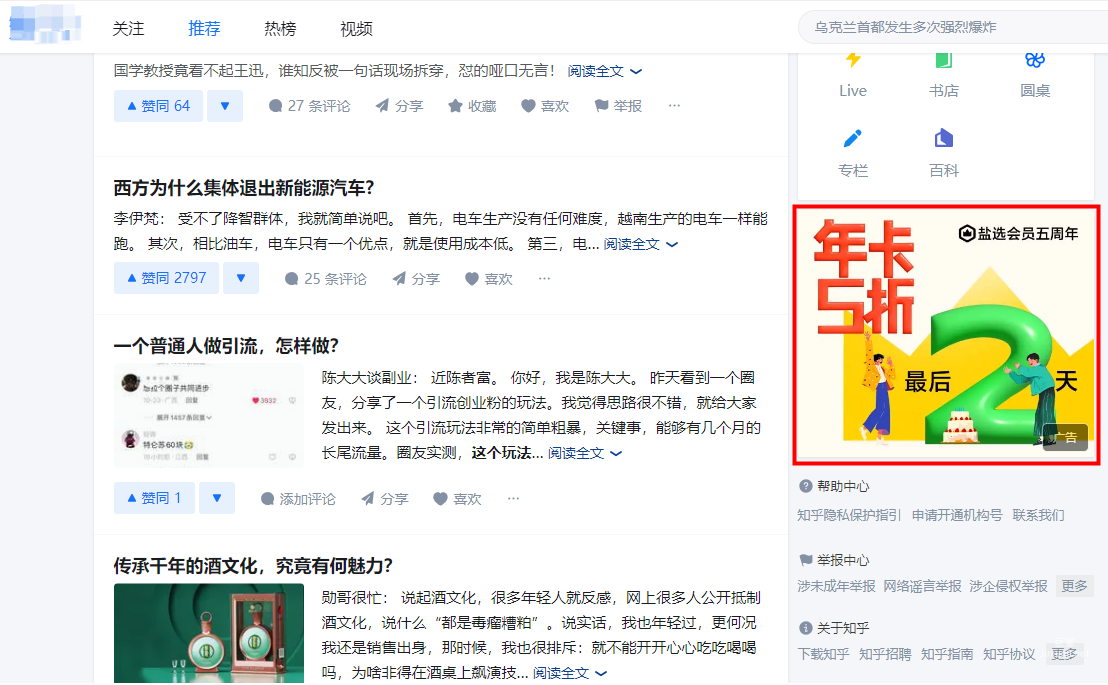 知乎PC端广告，位于知乎页面的右侧，不会影响用户的阅读体验，可以有效覆盖更多的目标群体