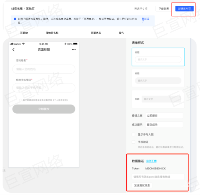 小红书广告新建落地页