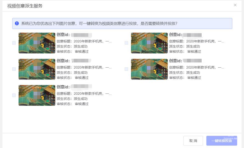 vivo广告创意中心图转视频