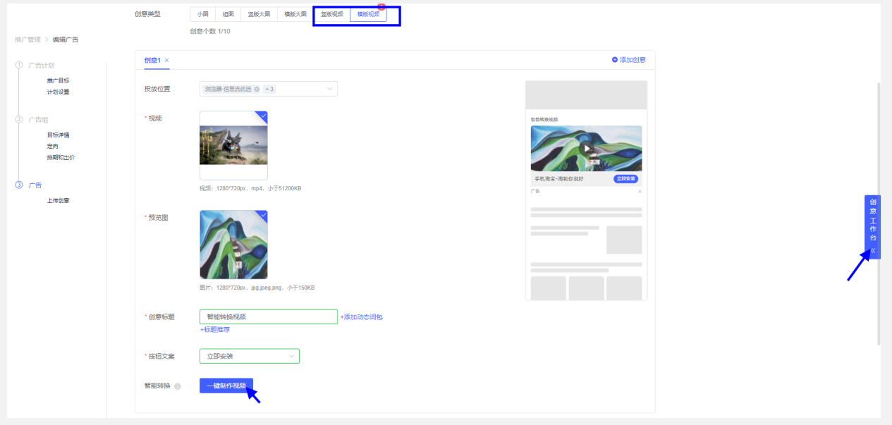 vivo广告创意中心智能转换工具