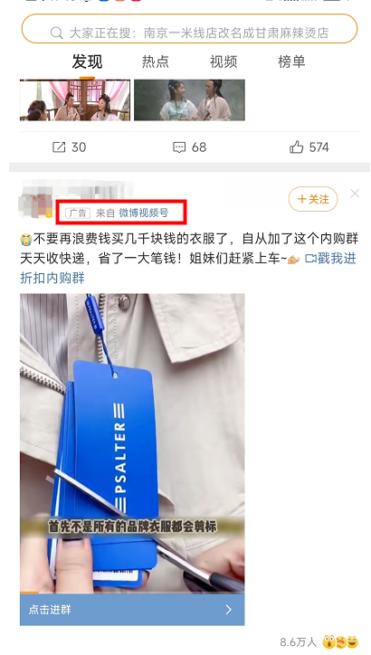 微博信息流广告展示效果