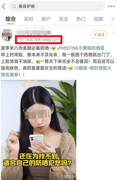 微博搜索广告展示效果