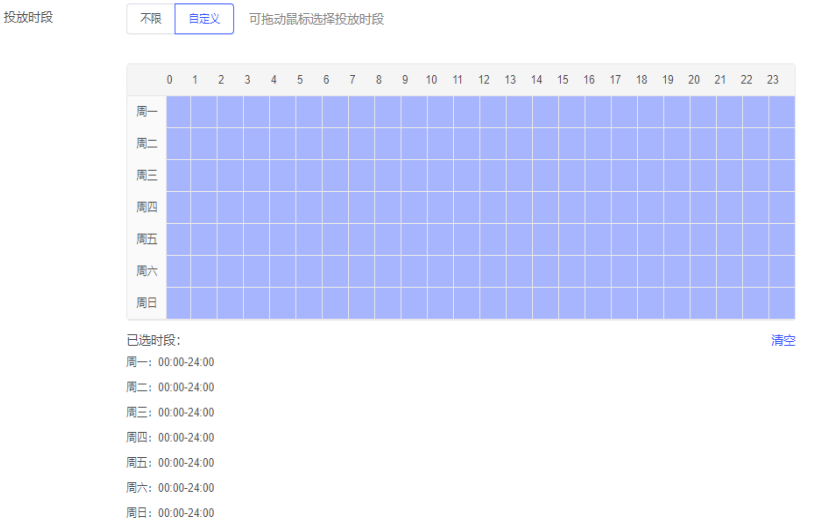 vivo广告投放时段选择