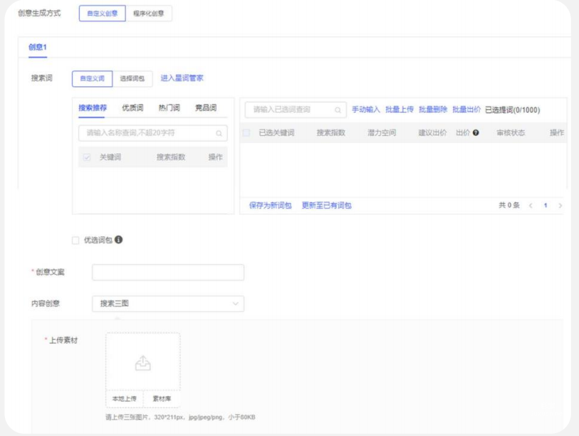 vivo广告搜索内容外显