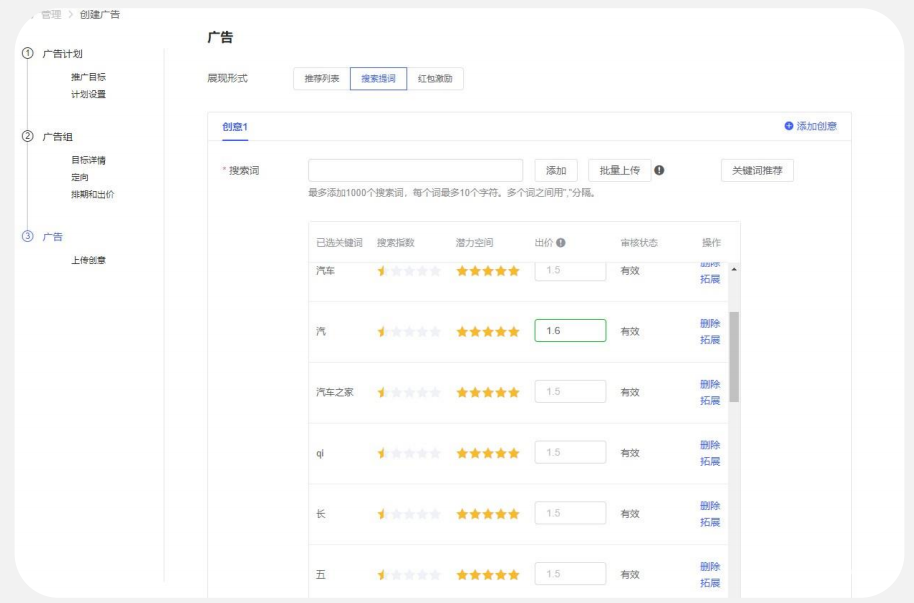 vivo广告提词优化-搜索提词分词出价