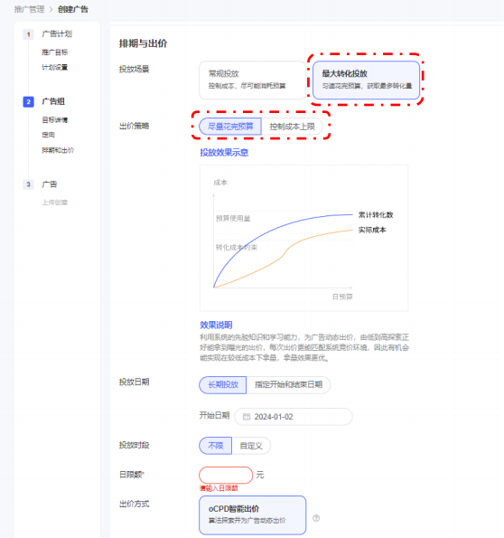 vivo广告最大转化出价