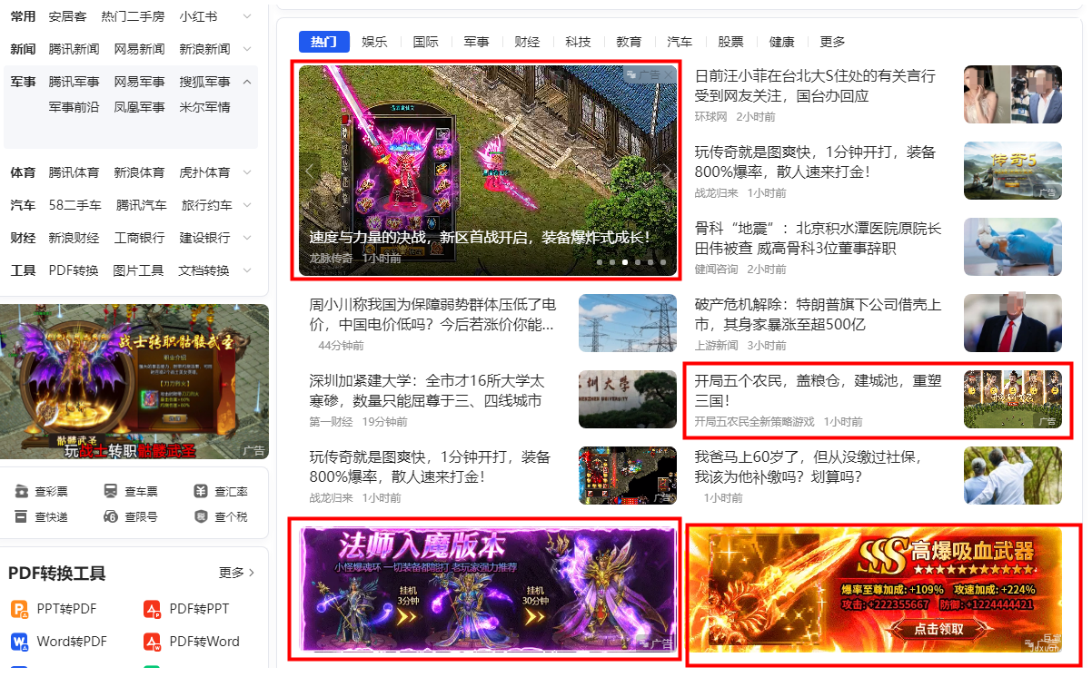 搜狗信息流广告PC端展示效果