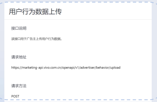 vivo广告开通Marketing API权限
