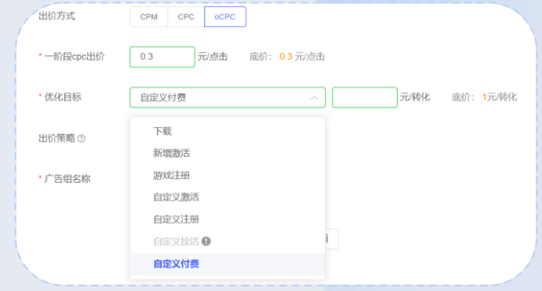 vivo广告开通oCPC激活权限并开启投放