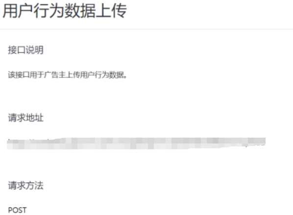 vivo广告通过Marketing-API数据回传