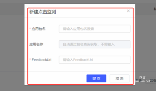 vivo广告配置Feedback URL
