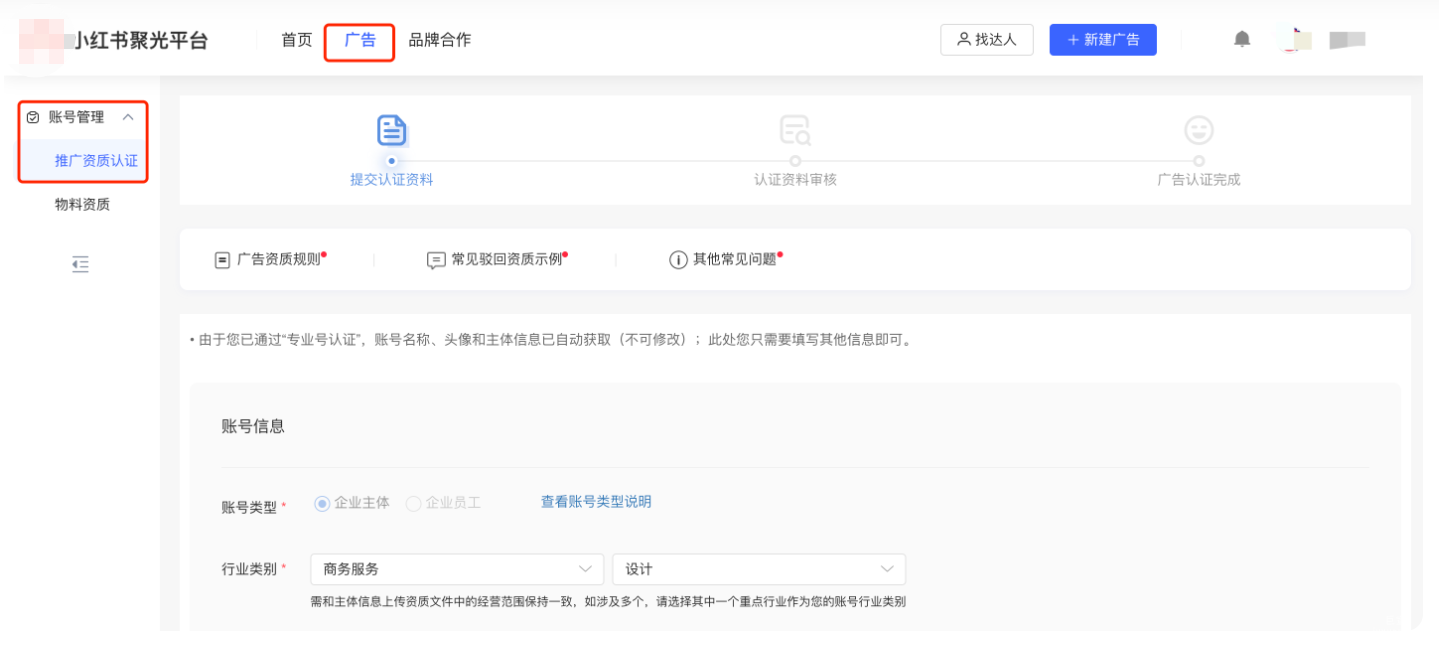 小红书广告推广资质认证