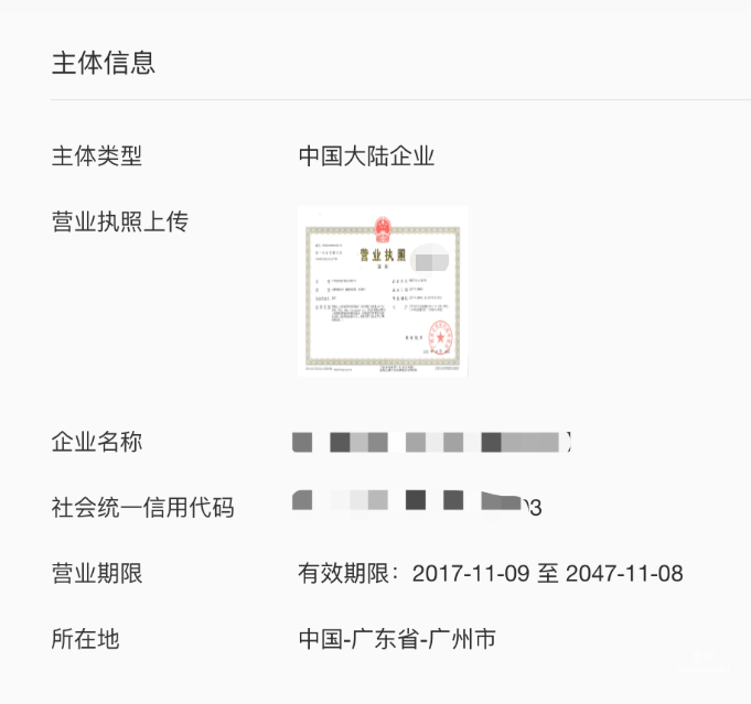 小红书广告营业执照主体信息
