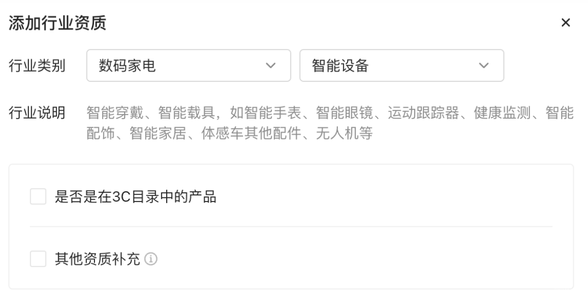 小红书广告添加行业资质