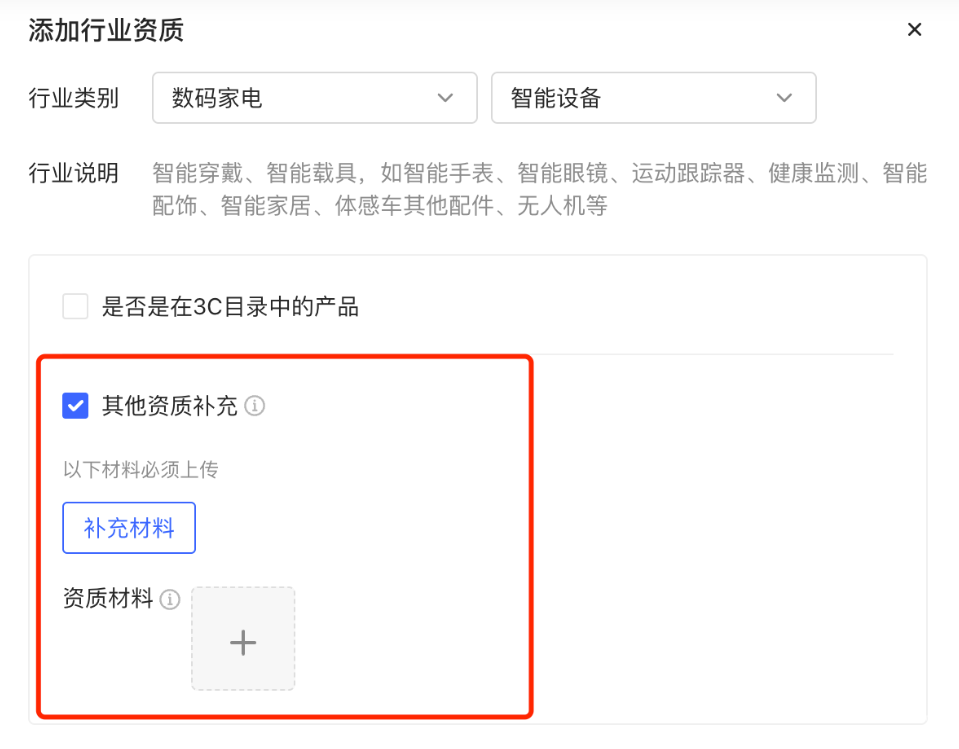 小红书广告添加行业资质
