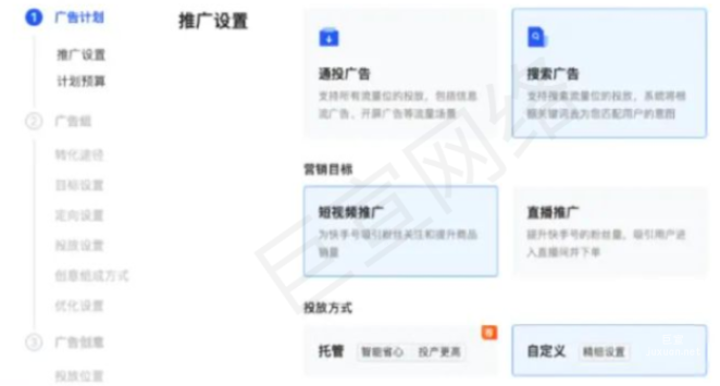 快手广告计划的推广设置