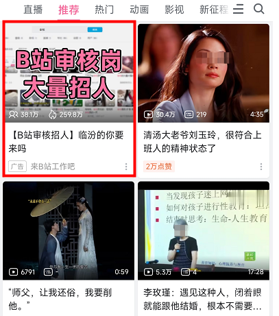 b站信息流广告展示效果