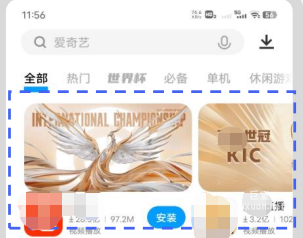 vivo广告商店推荐首页banner