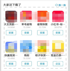 vivo广告商店下载前推荐