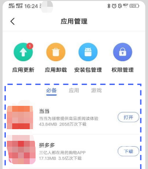  vivo广告i管家应用管理推荐