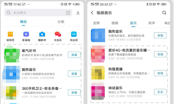 vivo广告商店精品分类