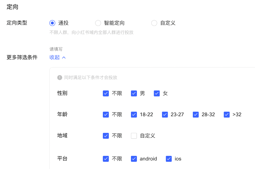 小红书信息流广告定向
