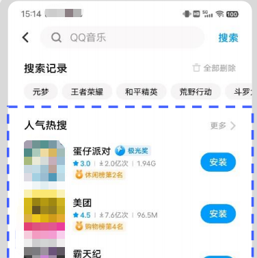 vivo广告商店热搜安装