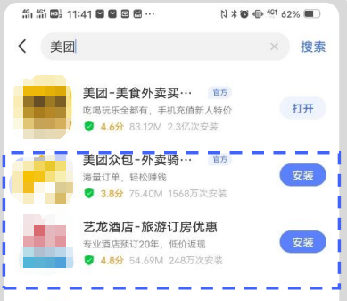 vivo广告商店搜索联想应用