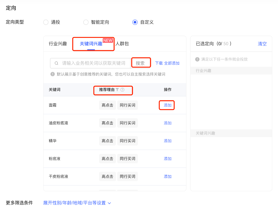 小红书广告关键词兴趣