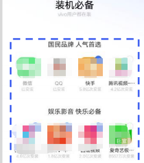 vivo广告装机必备