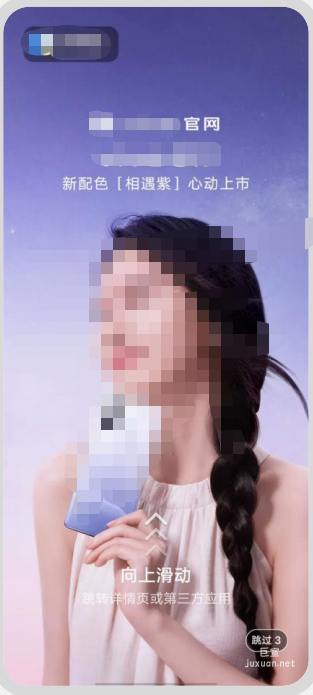 vivo广告商店开屏