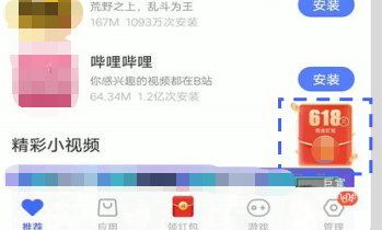 vivo广告商店悬浮窗