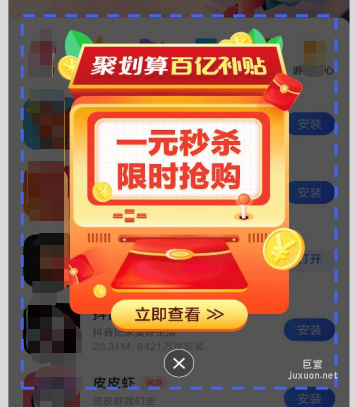 vivo商店插屏广告