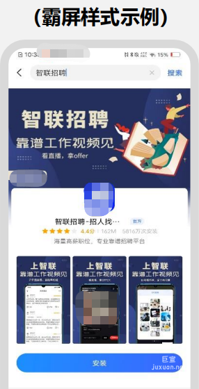 vivo品牌专区广告