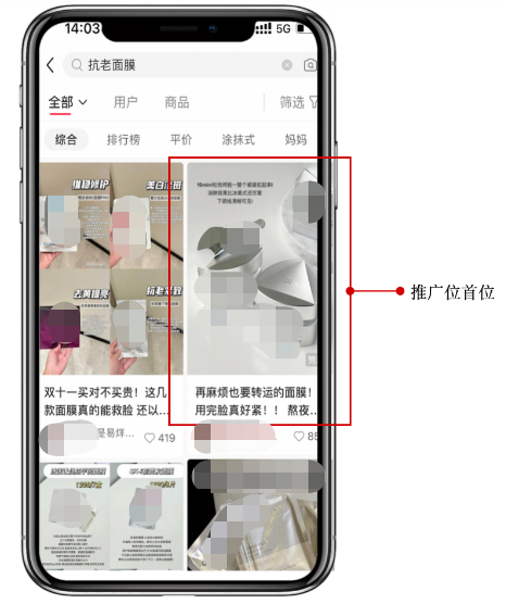 小红书搜索广告推广位首位