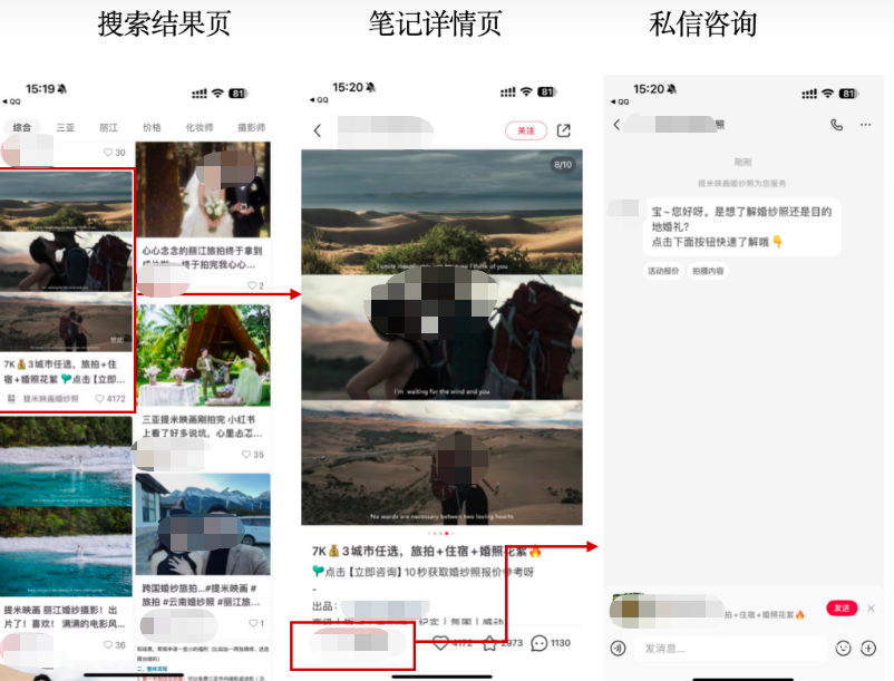 小红书广告搜索结果页