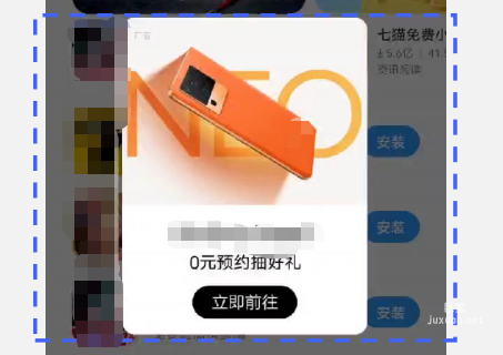 vivo广告首页插屏弹窗