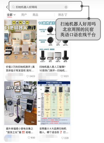 小红书搜索广告扫地机器人