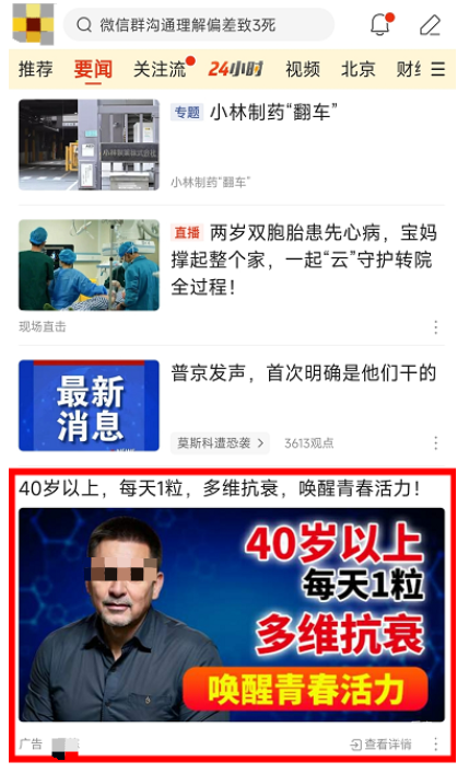 养生健康行业在搜狐手机端的信息流广告展示效果