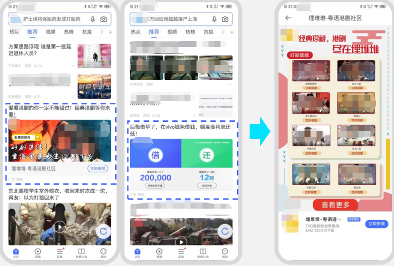 vivo广告投放超短链转化场景 | vivo广告非商店资源场景