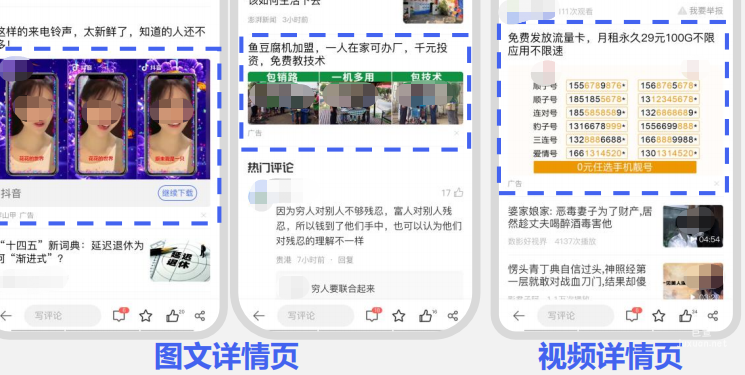 vivo浏览器广告-详情页场景
