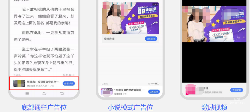 vivo浏览器广告-小说场景