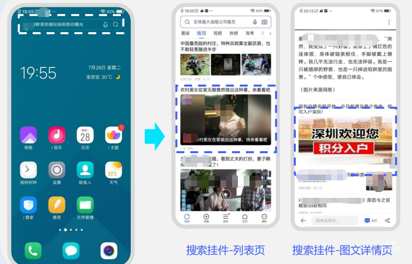 vivo浏览器广告-搜索挂件场景