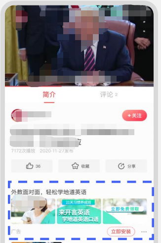 vivo视频广告-短视频详情页