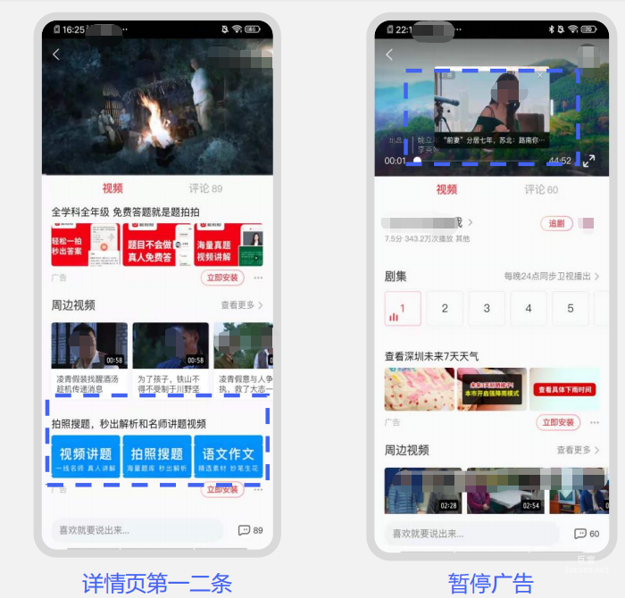 vivo视频广告-长视频详情页